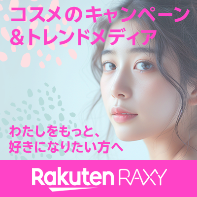 毎月楽しむコスメとの出会い | Rakuten RAXY